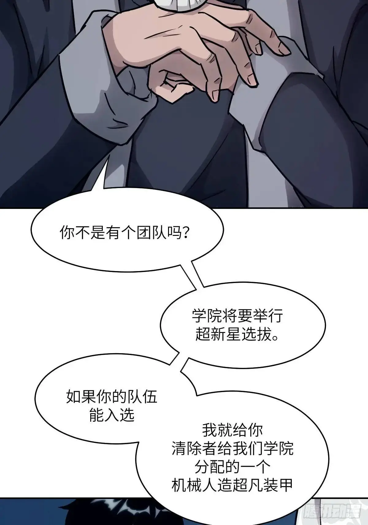 030 他绝不简单 第53页