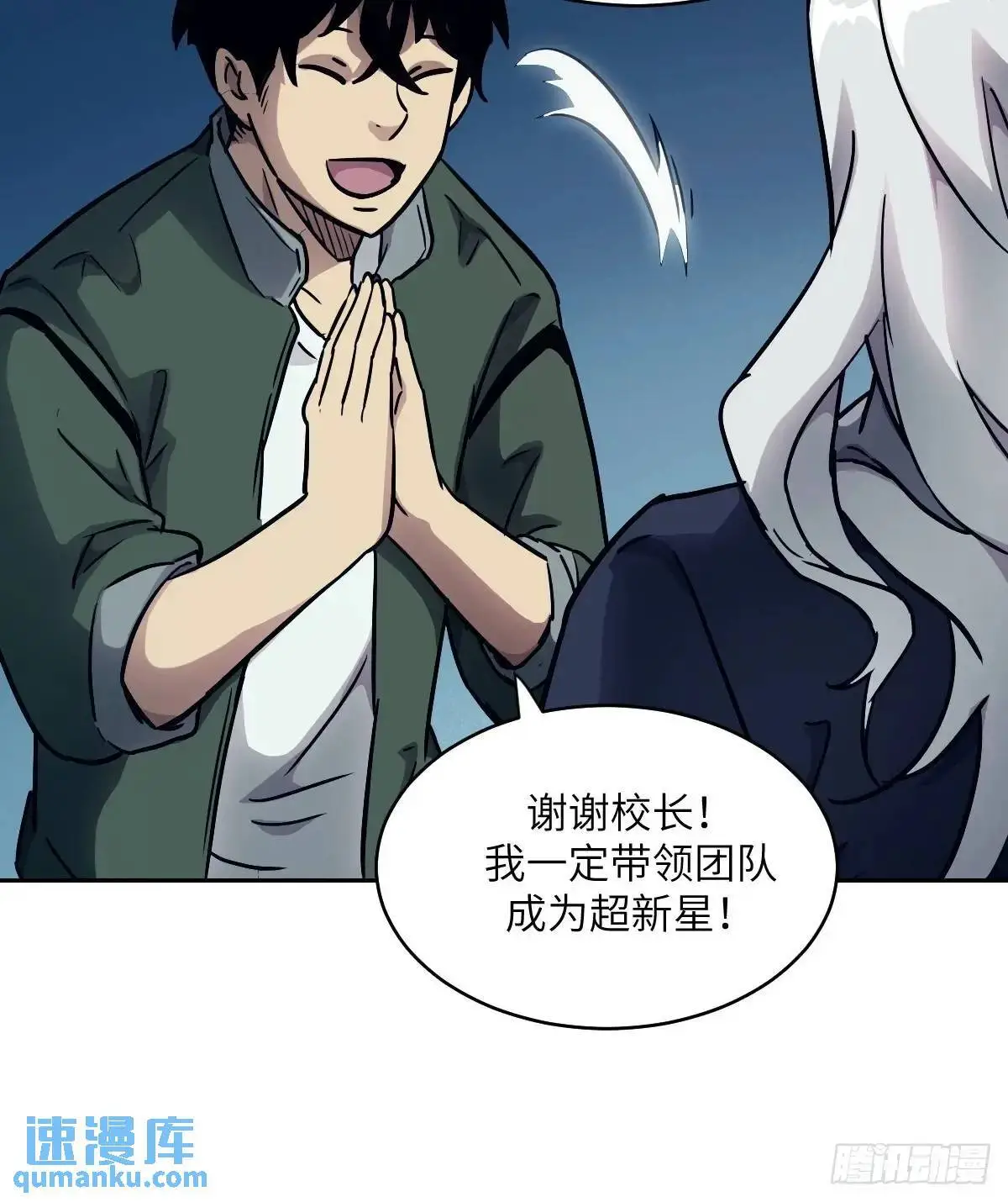 030 他绝不简单 第54页