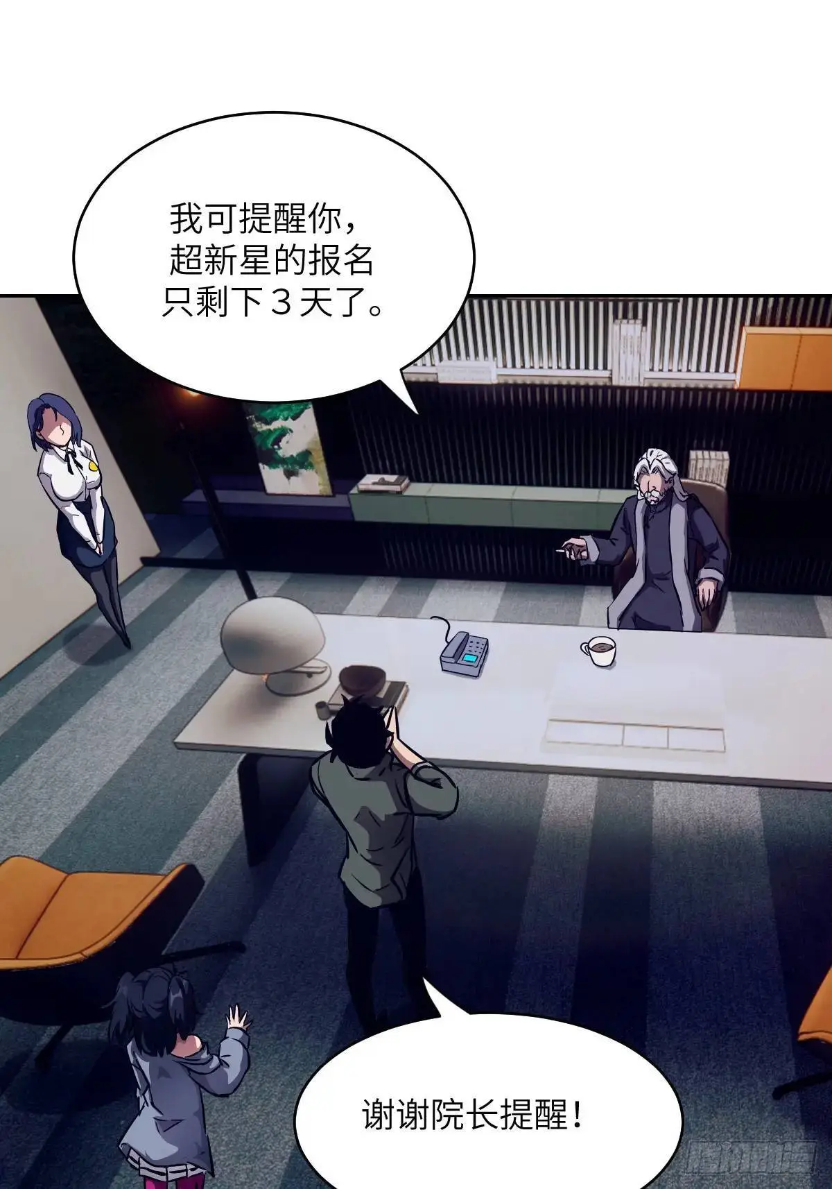 030 他绝不简单 第55页