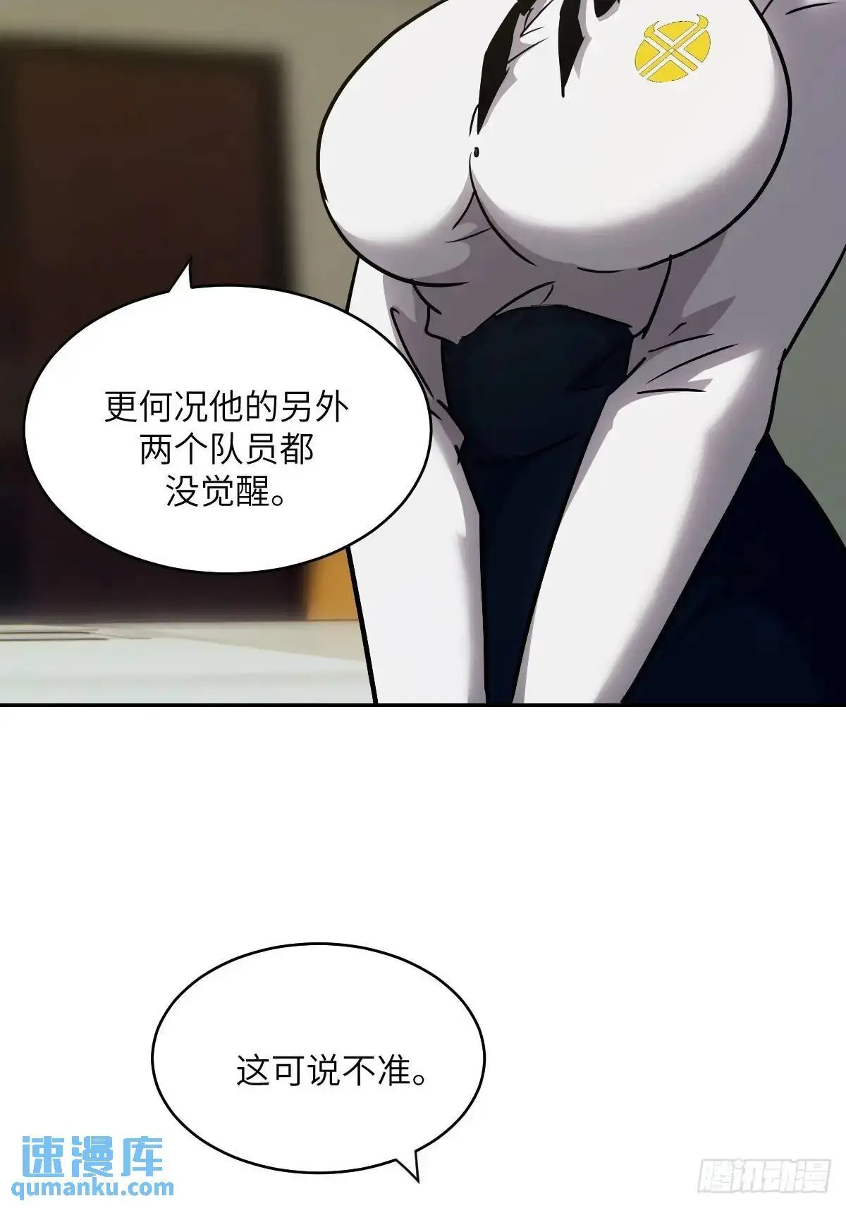 030 他绝不简单 第58页