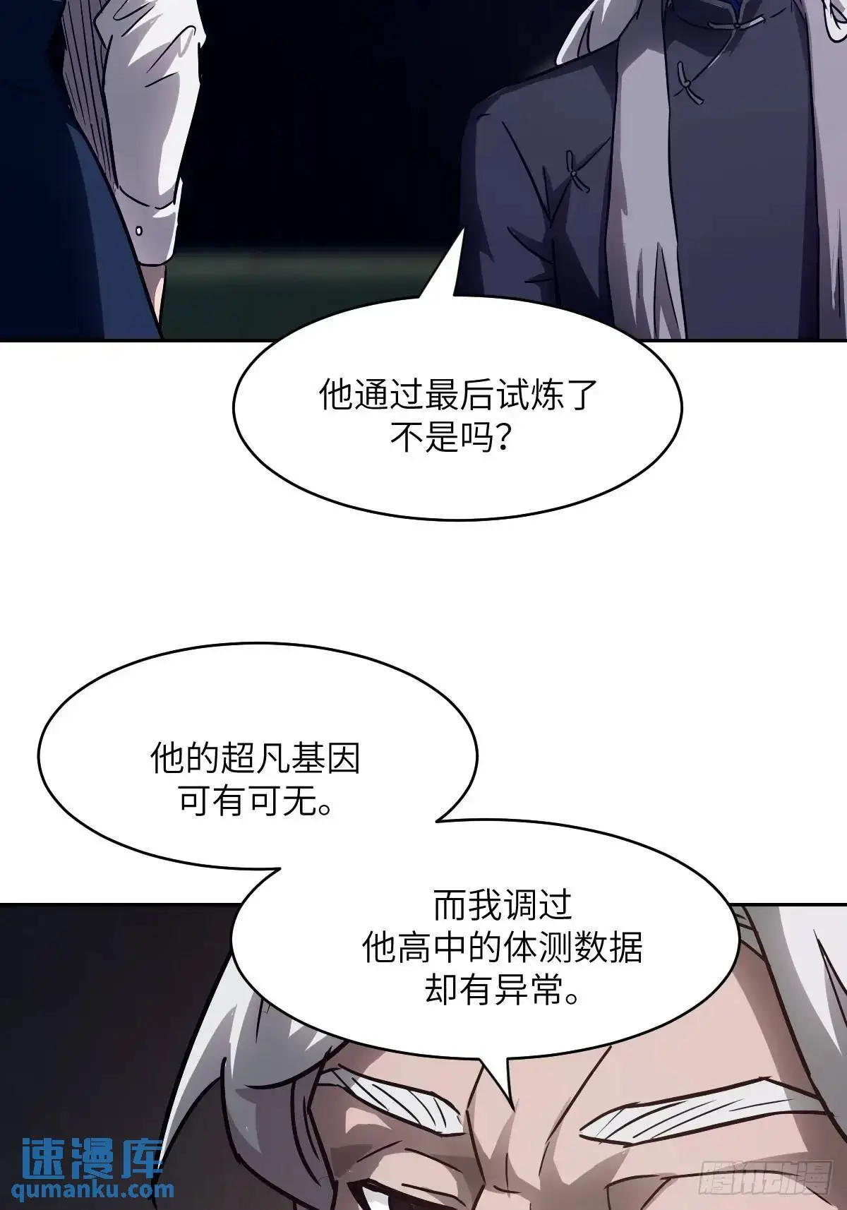 030 他绝不简单 第62页