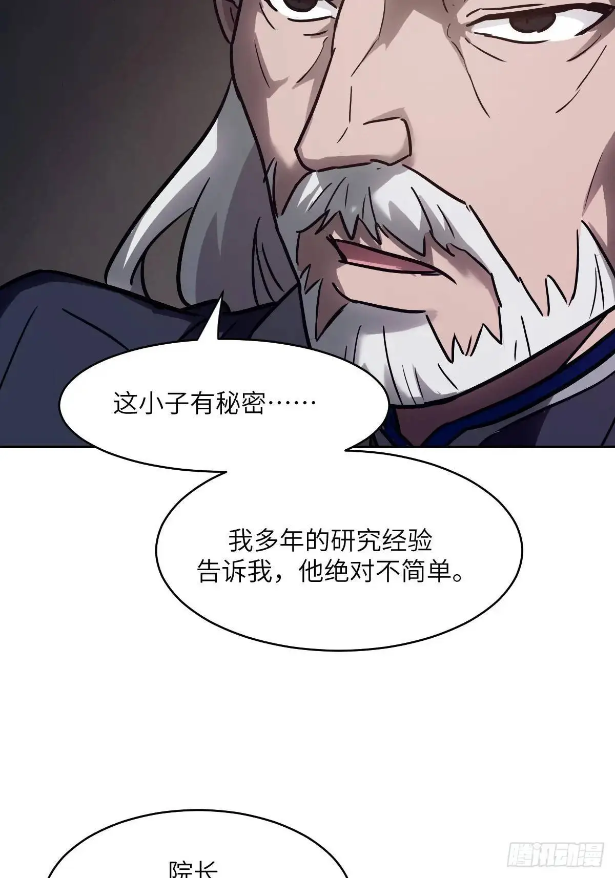 030 他绝不简单 第63页