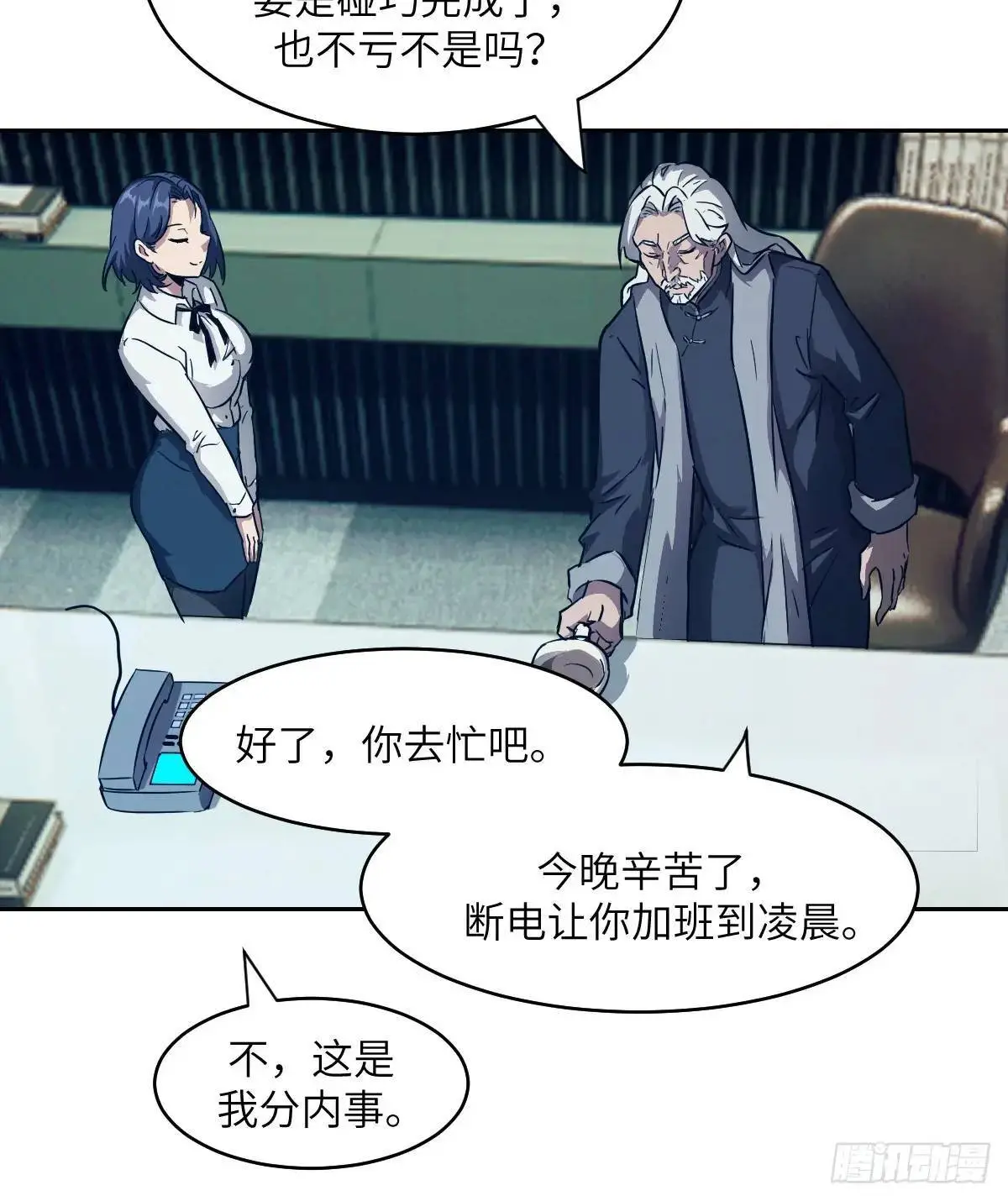 030 他绝不简单 第66页