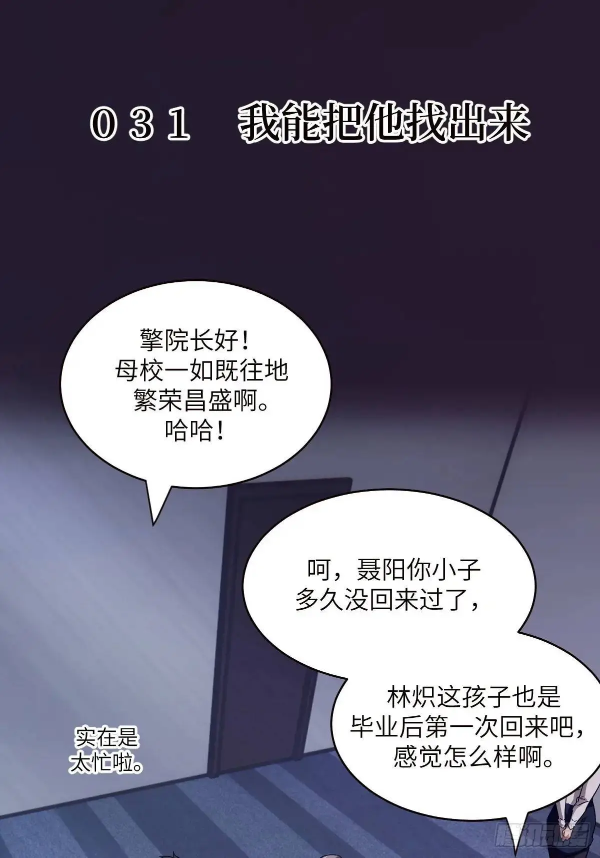031 我能把他找出来 第1页