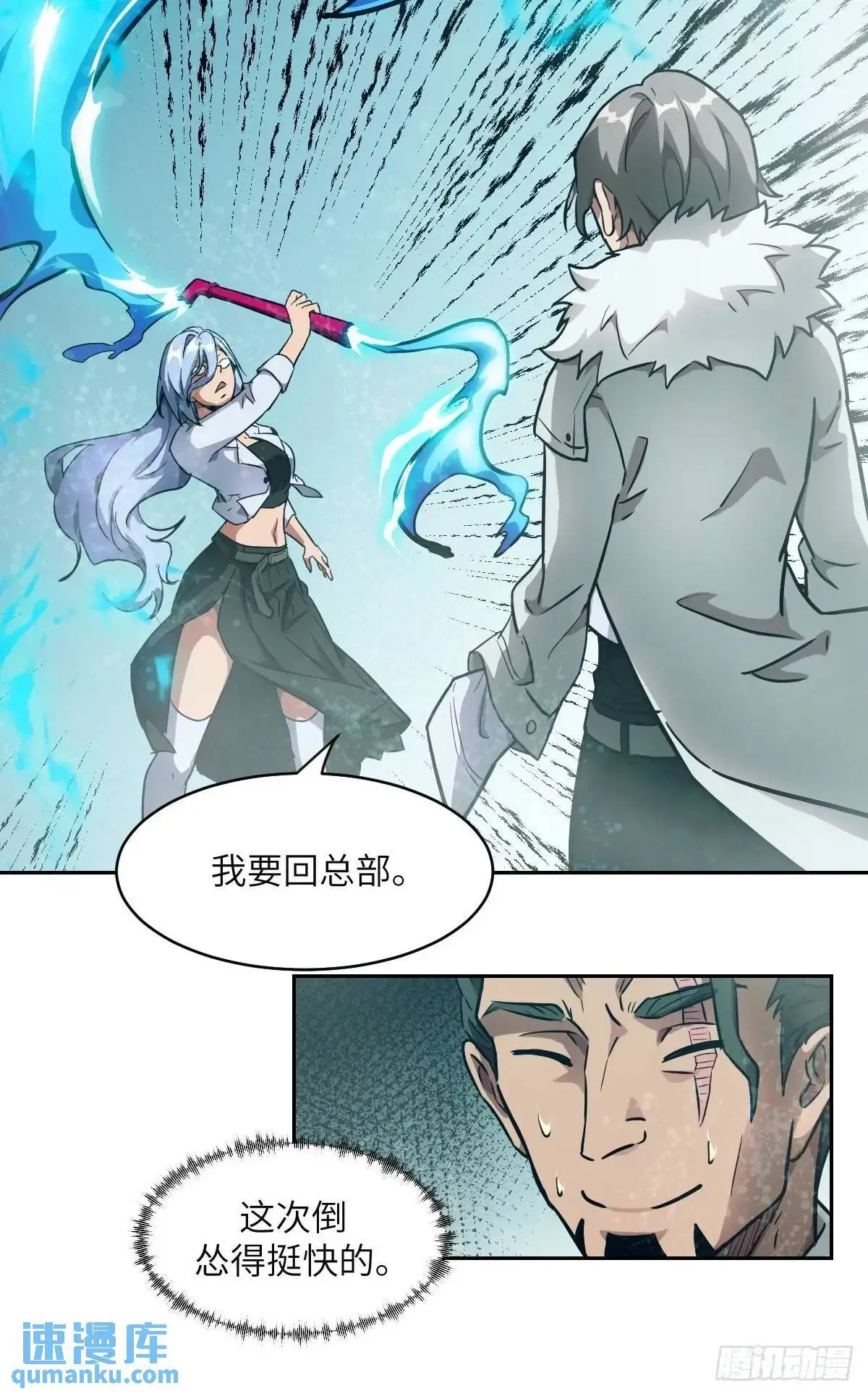 033 放弃觉醒的机会 第6页