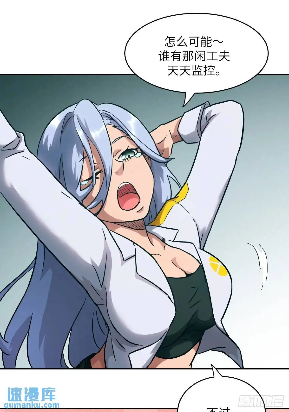 033 放弃觉醒的机会 第19页