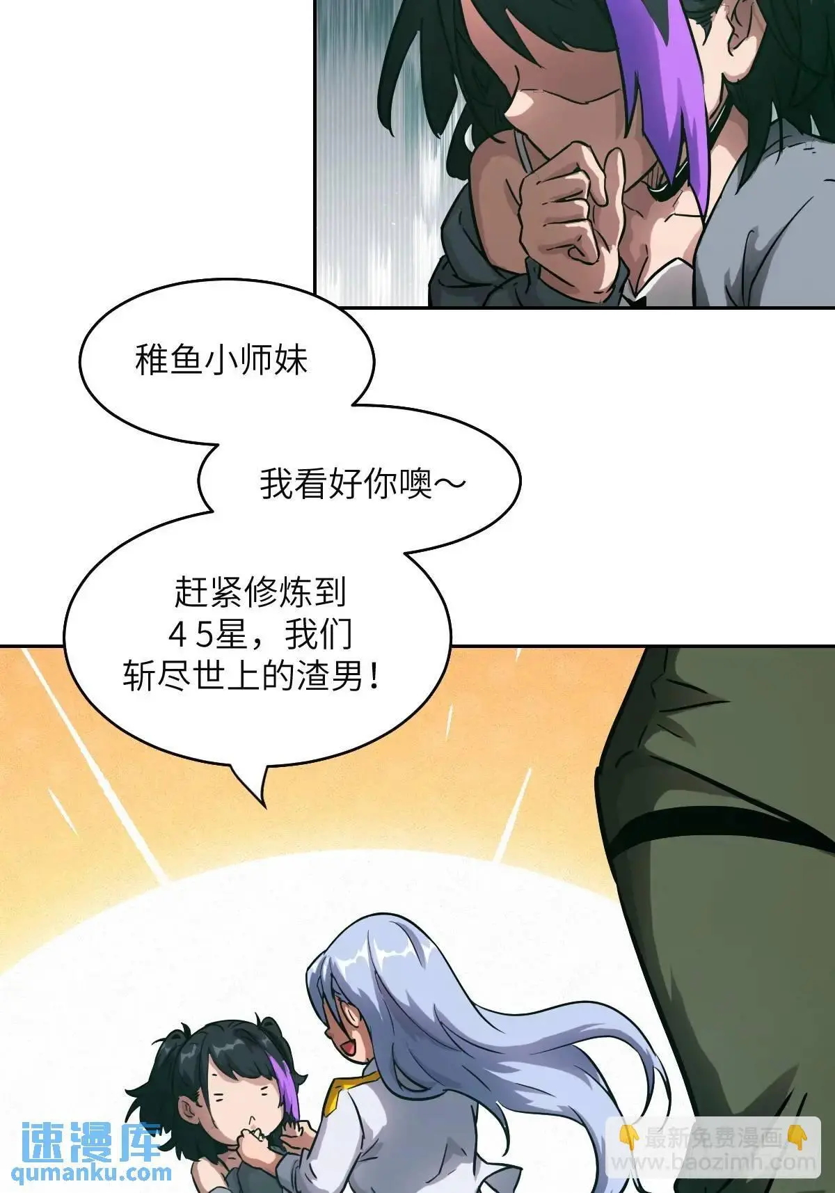 033 放弃觉醒的机会 第22页