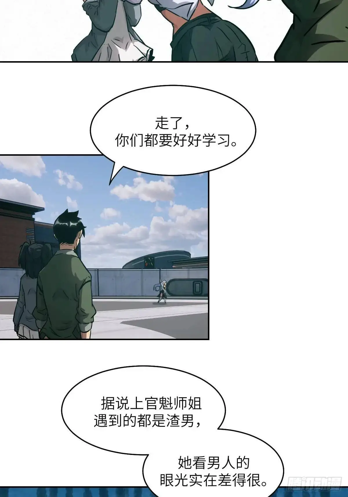 033 放弃觉醒的机会 第23页