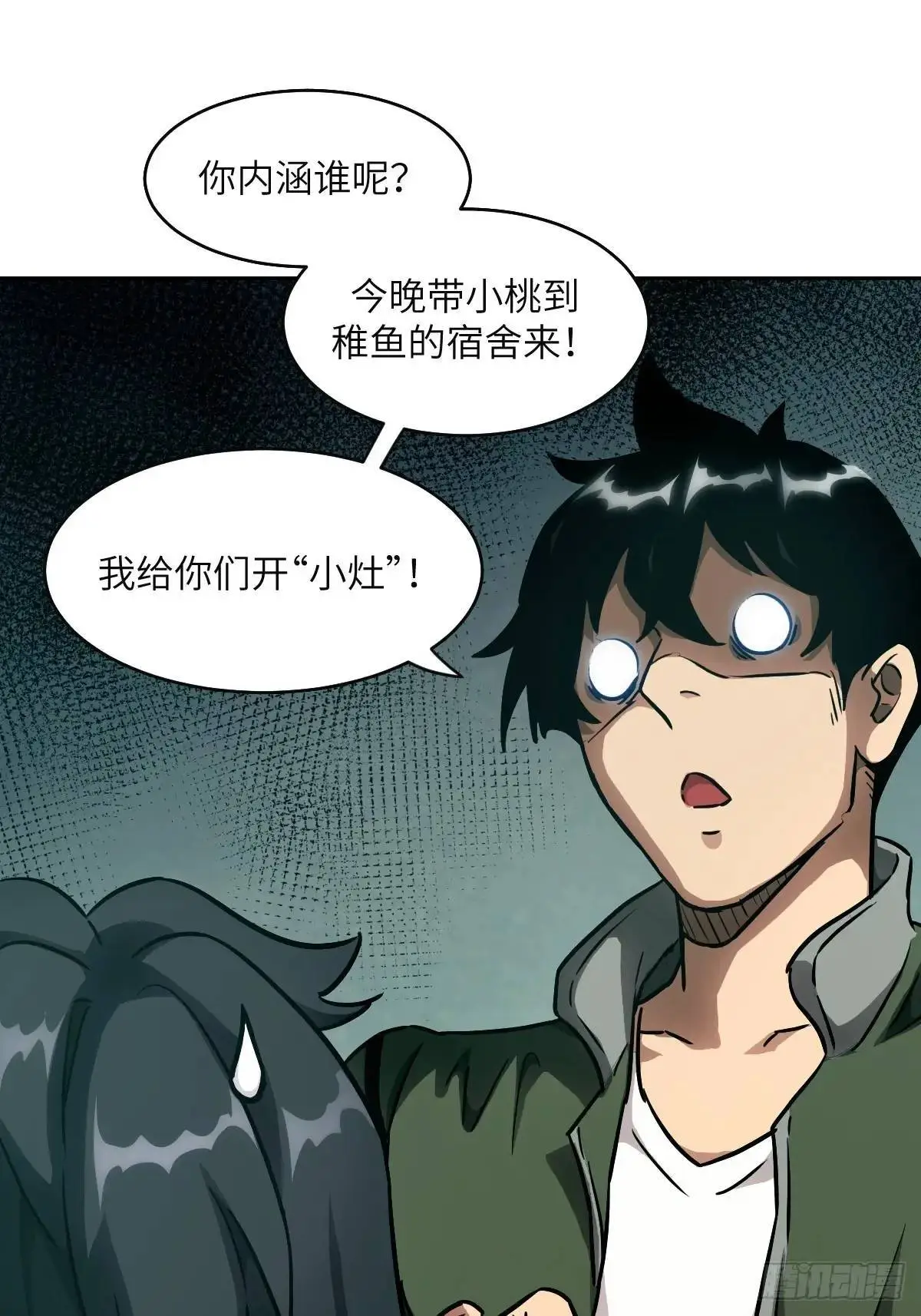 033 放弃觉醒的机会 第25页
