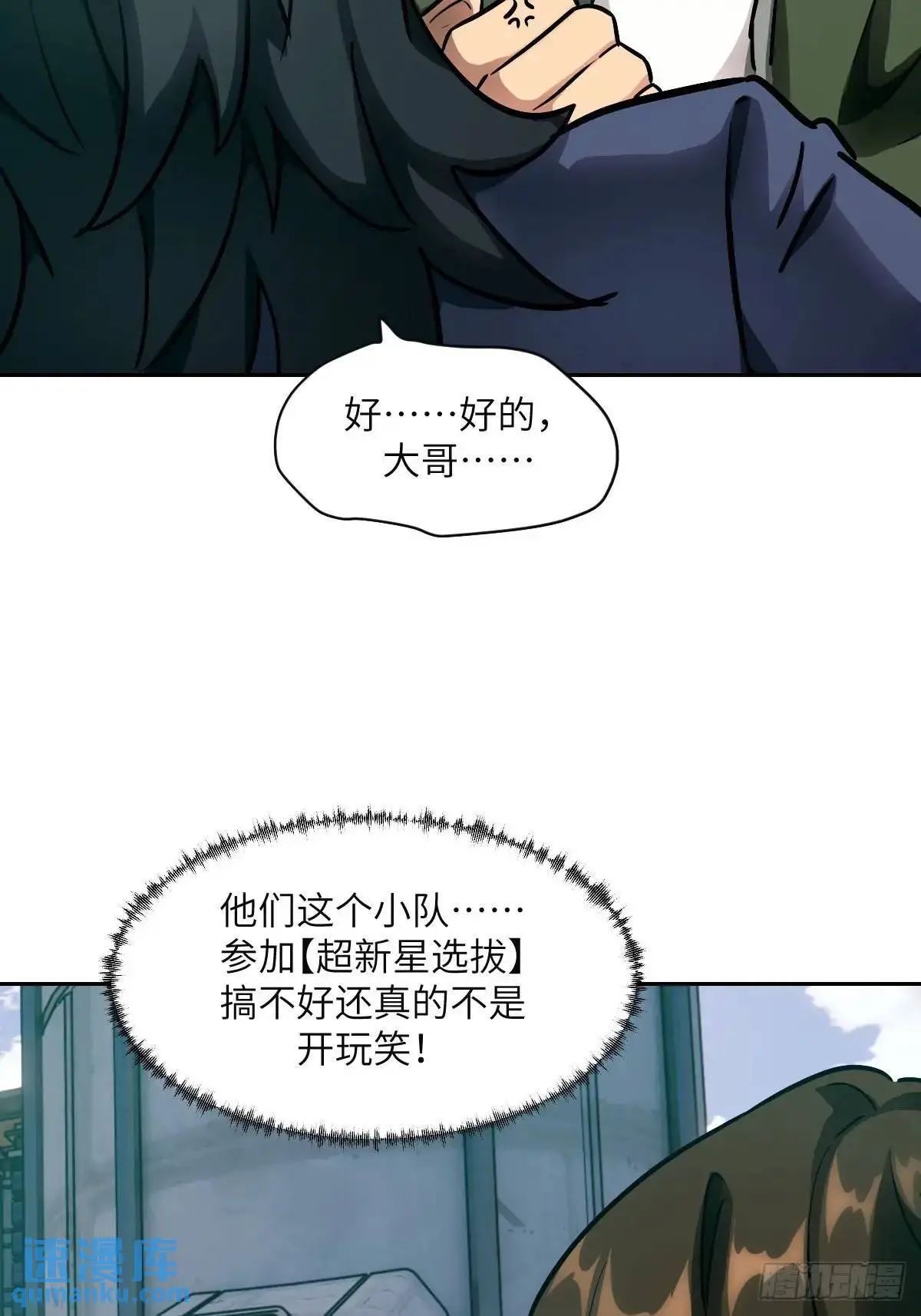 033 放弃觉醒的机会 第26页