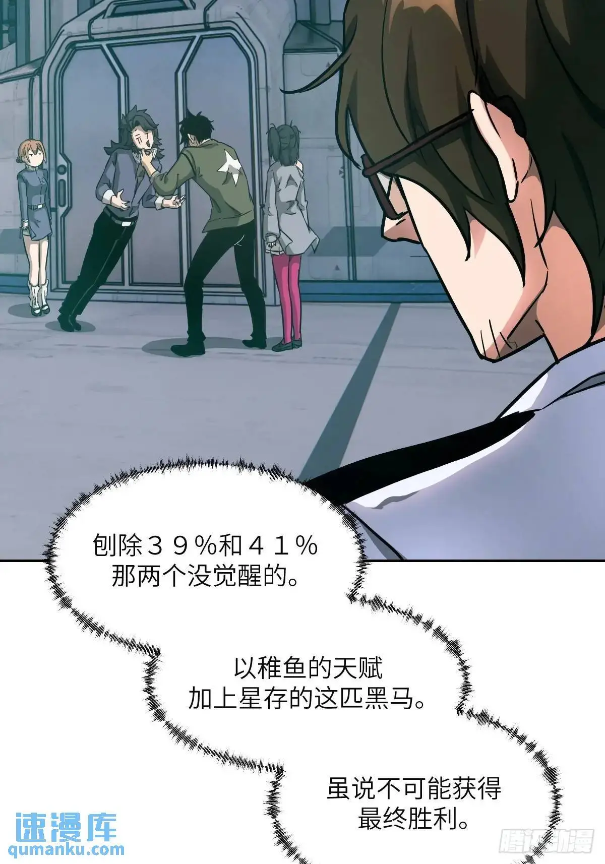 033 放弃觉醒的机会 第27页