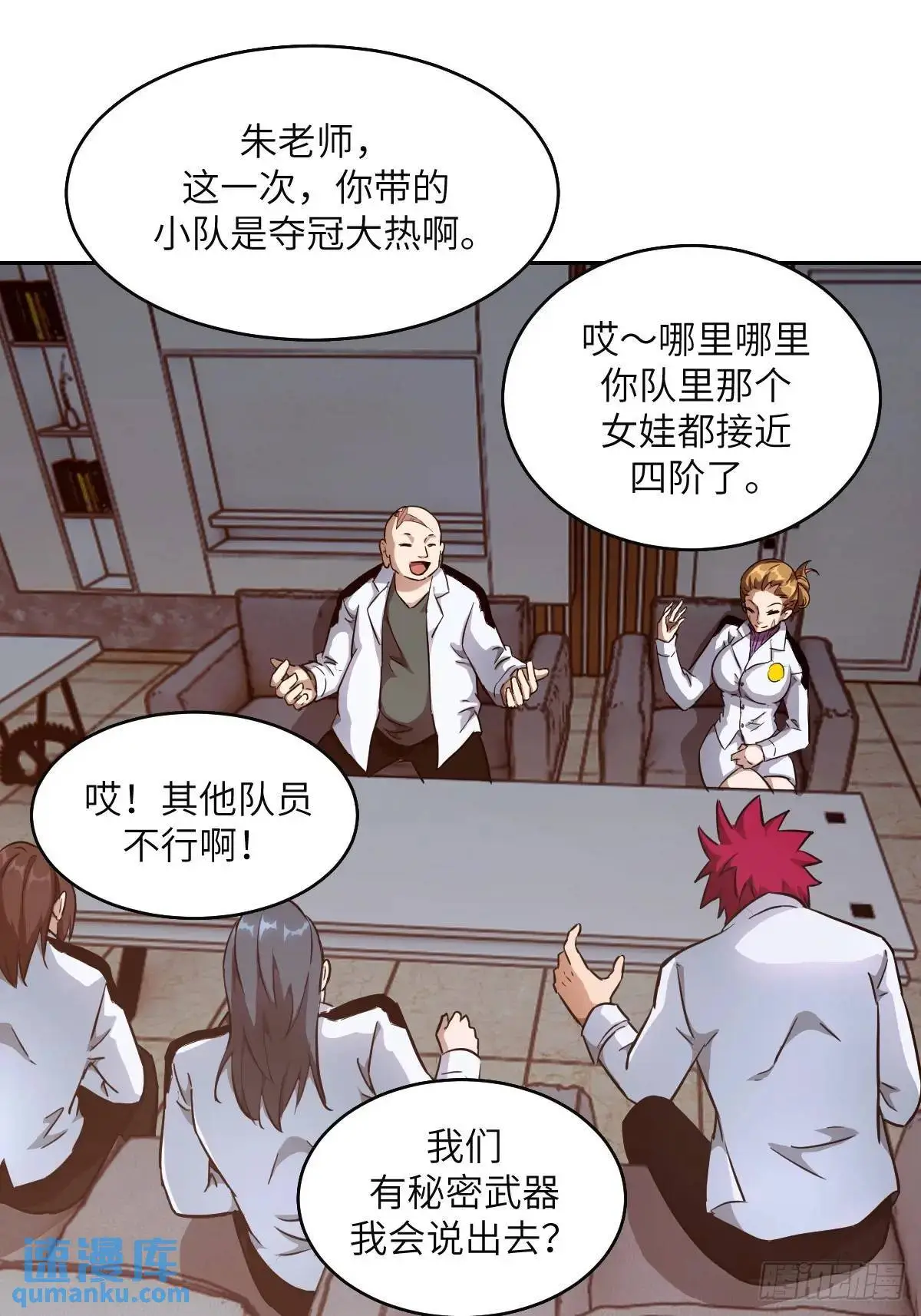 033 放弃觉醒的机会 第29页