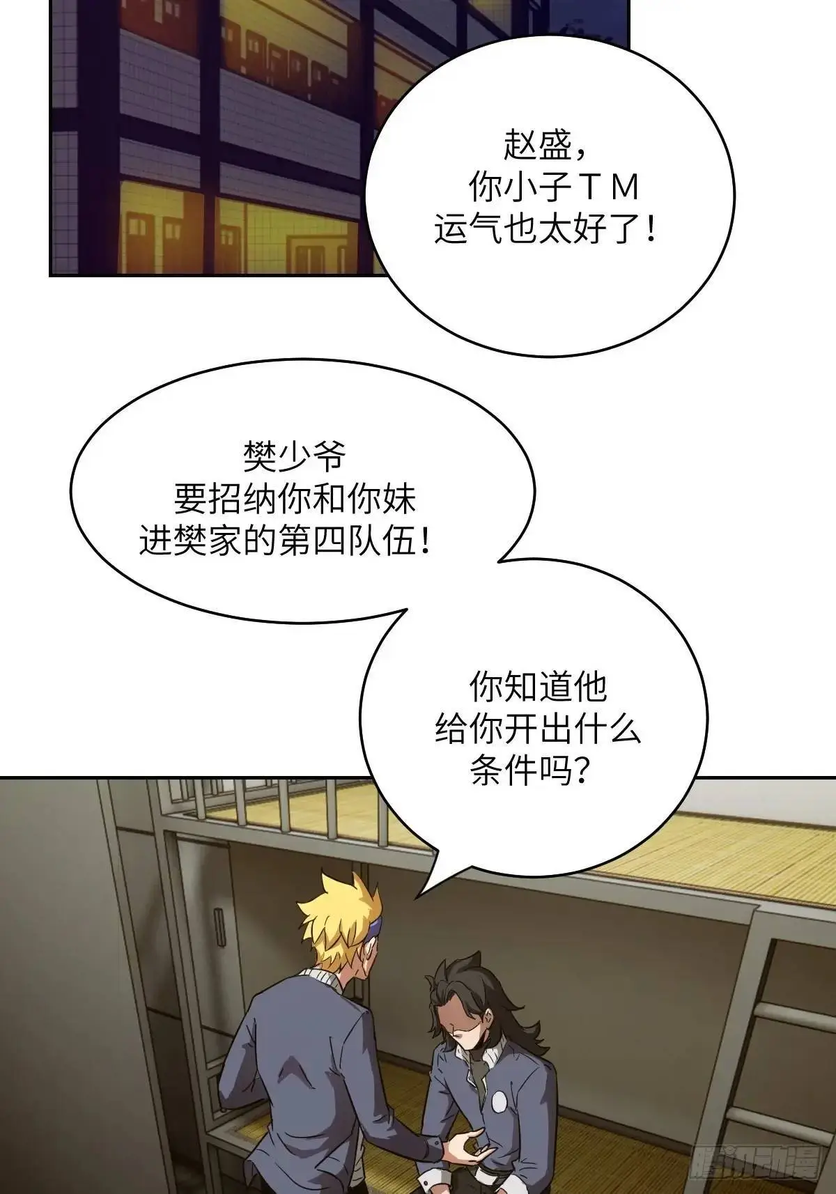 033 放弃觉醒的机会 第34页
