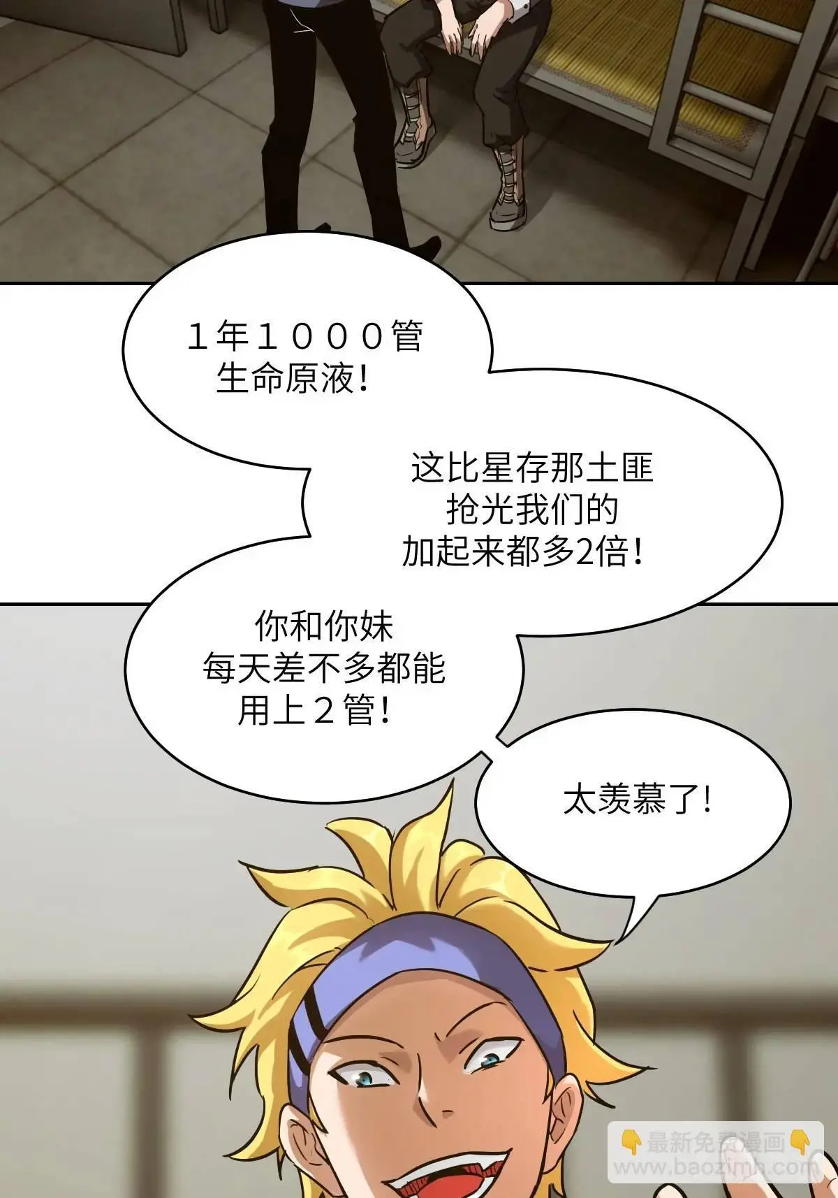 033 放弃觉醒的机会 第35页