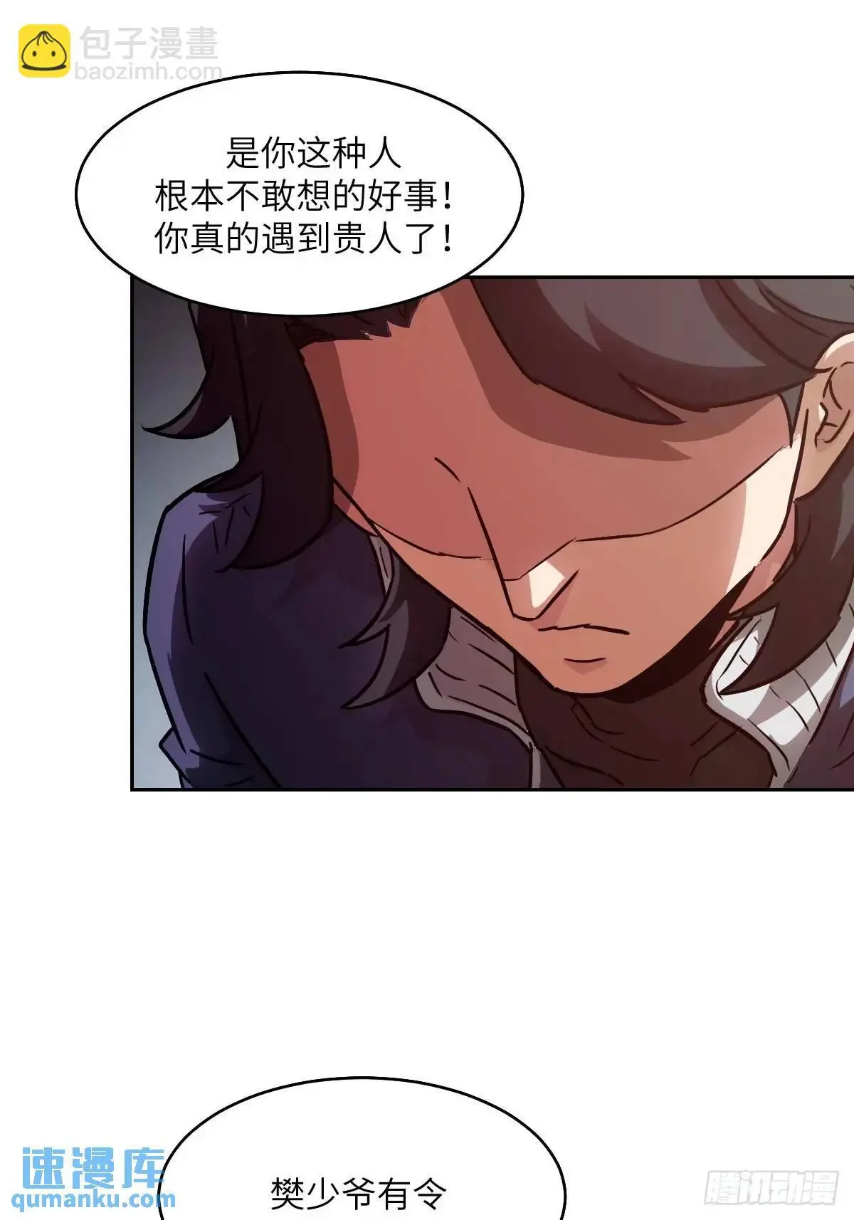 033 放弃觉醒的机会 第37页