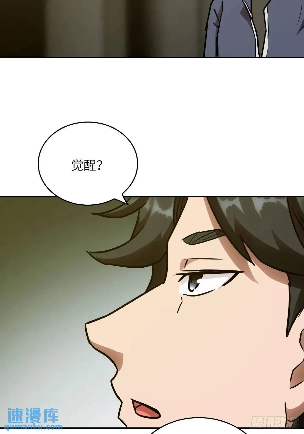 033 放弃觉醒的机会 第39页