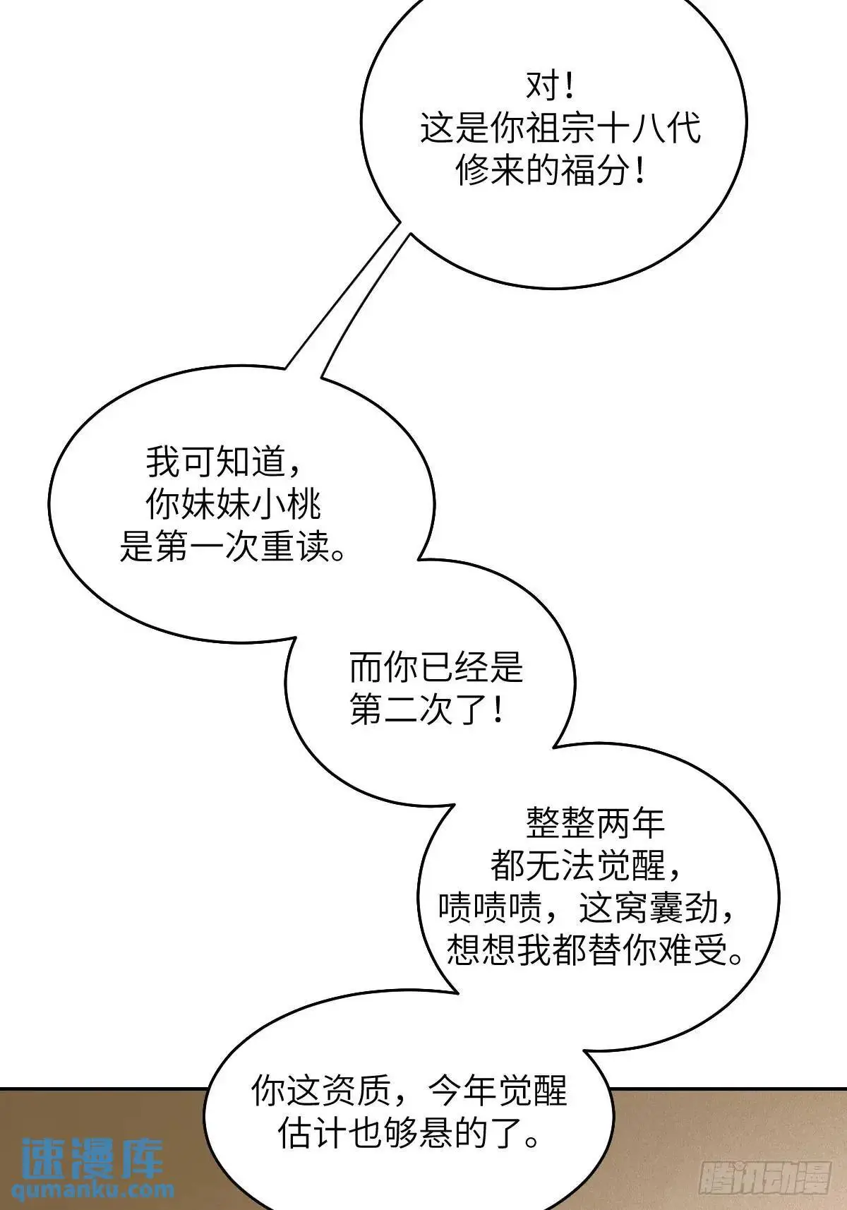033 放弃觉醒的机会 第40页