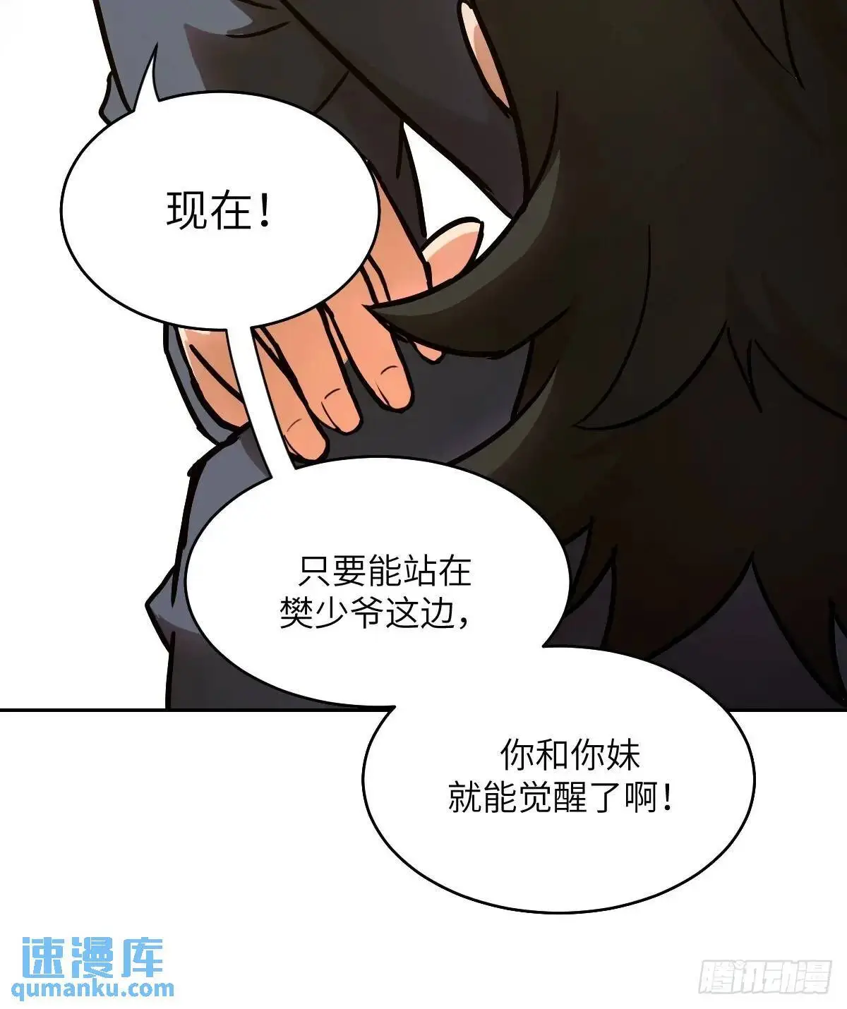 033 放弃觉醒的机会 第42页