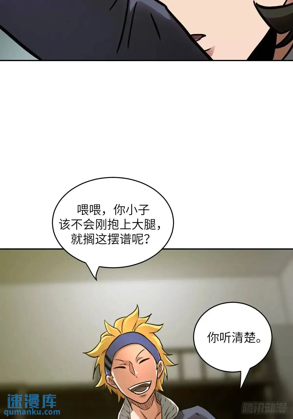 033 放弃觉醒的机会 第45页