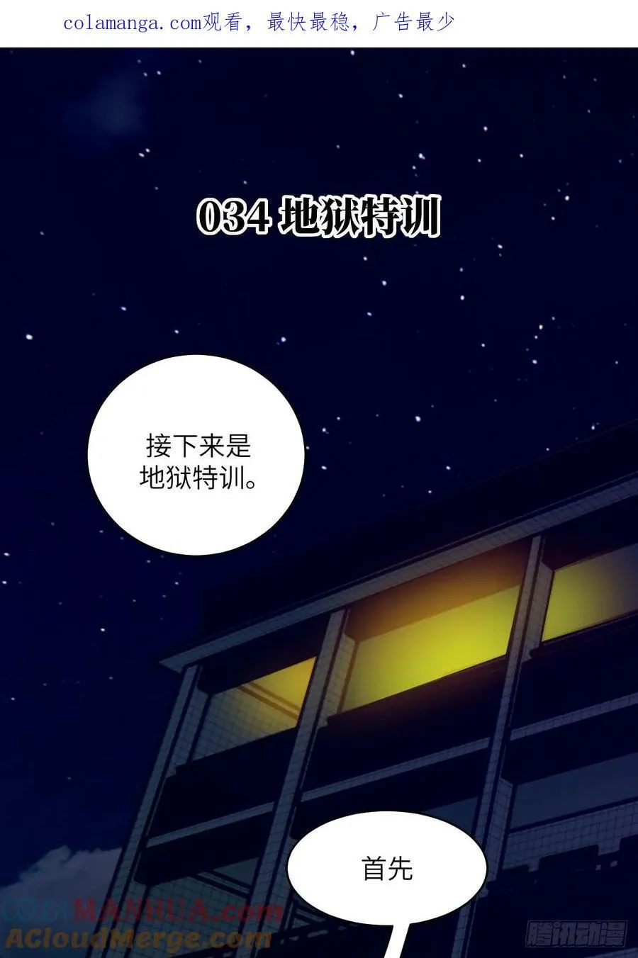 034 地狱特训 第1页