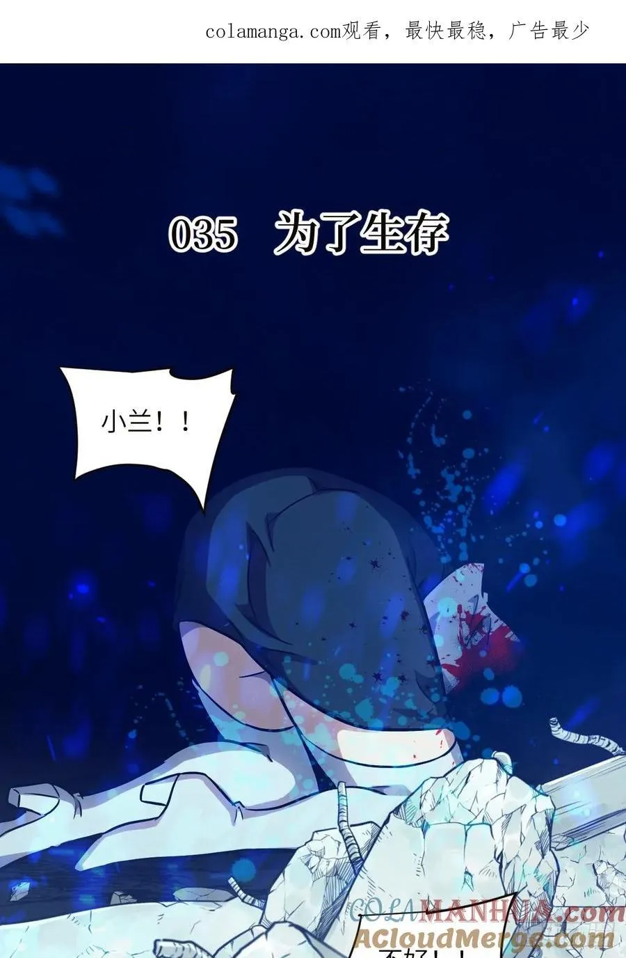 035 为了生存 第1页