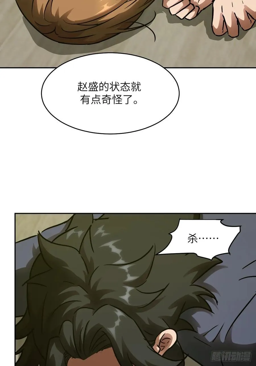 035 为了生存 第51页