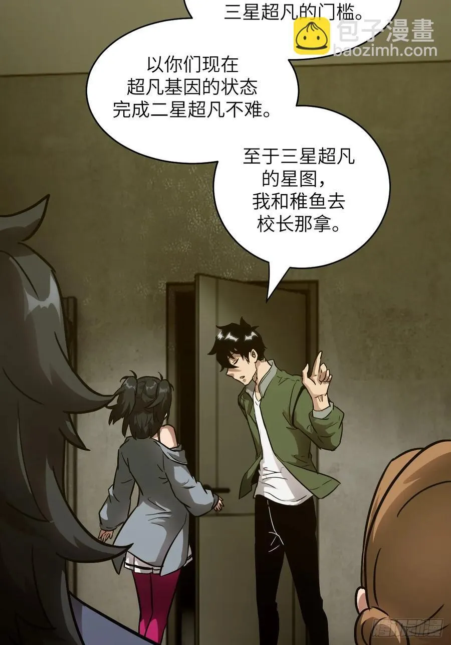 035 为了生存 第65页