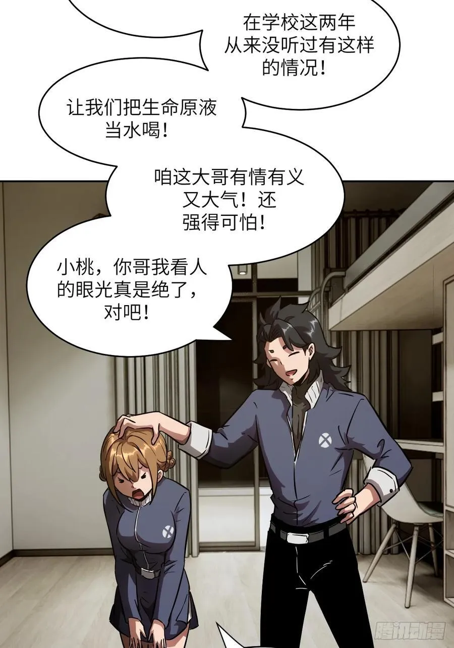 035 为了生存 第68页