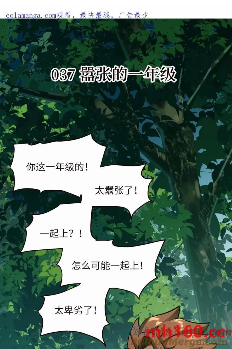037 嚣张的一年级 第1页