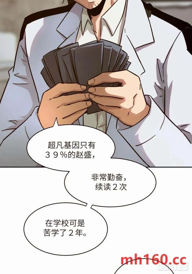 037 嚣张的一年级 第17页