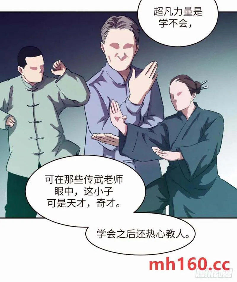 037 嚣张的一年级 第18页