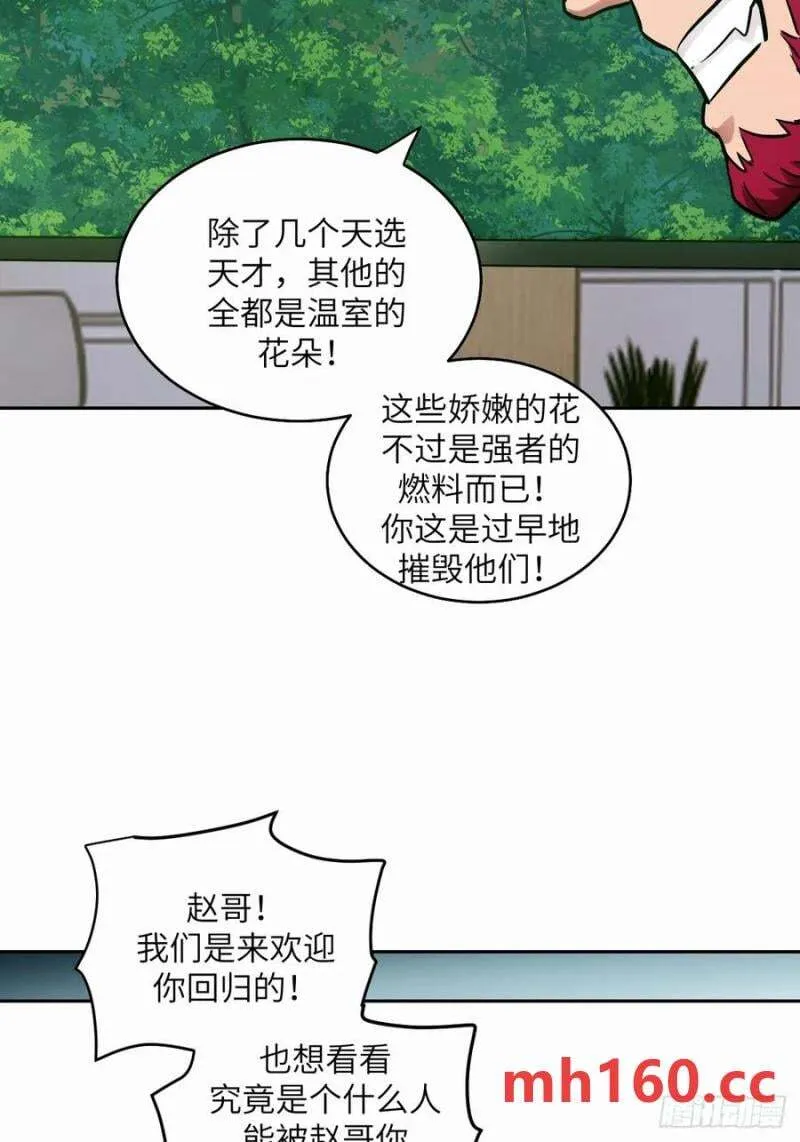 037 嚣张的一年级 第26页