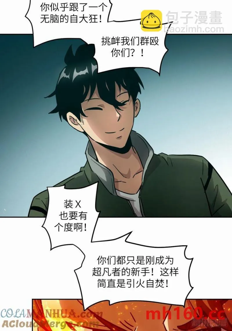 037 嚣张的一年级 第28页