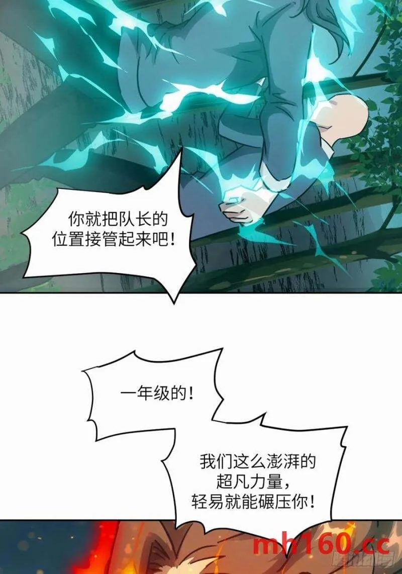 037 嚣张的一年级 第33页