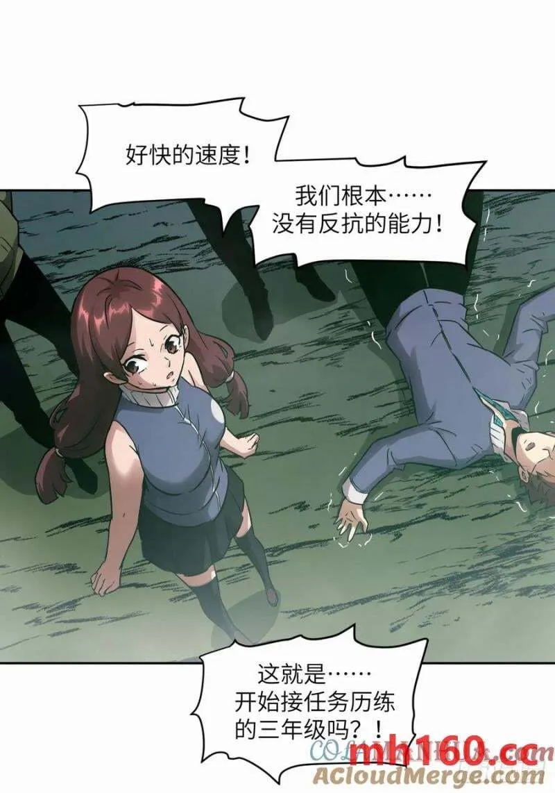 037 嚣张的一年级 第43页