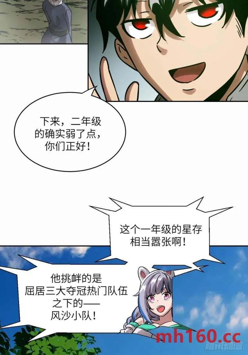 037 嚣张的一年级 第68页