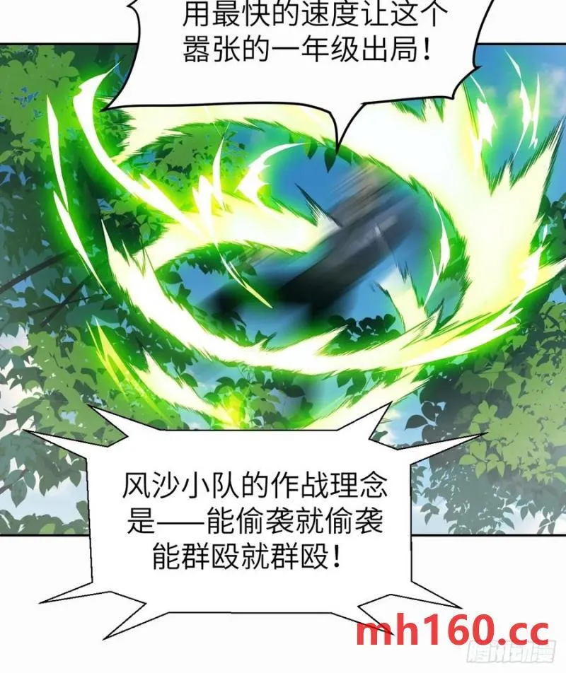 037 嚣张的一年级 第72页