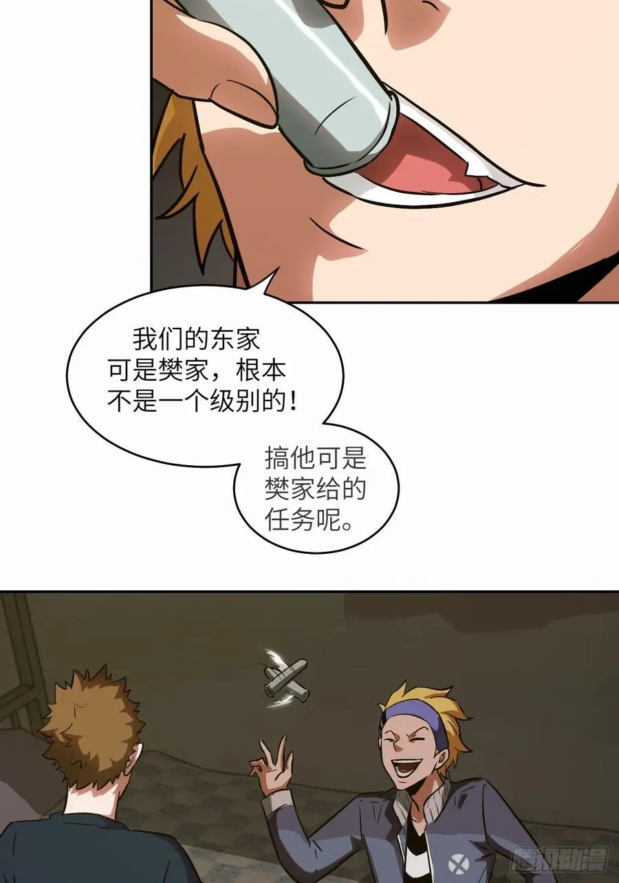 036 最嚣张的队伍 第5页