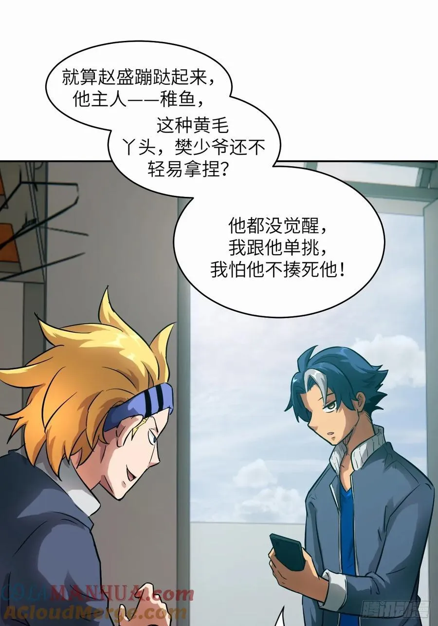036 最嚣张的队伍 第7页