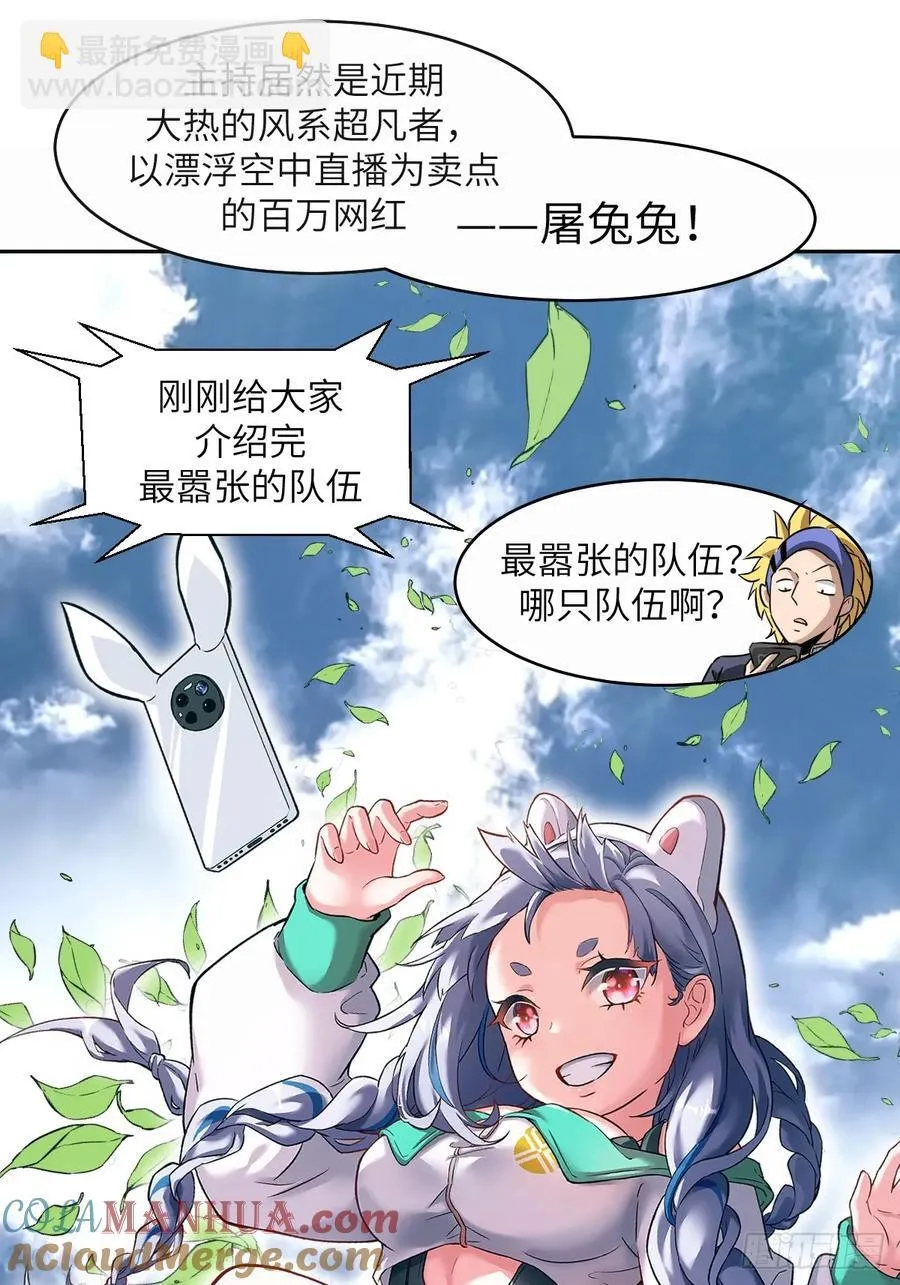 036 最嚣张的队伍 第13页
