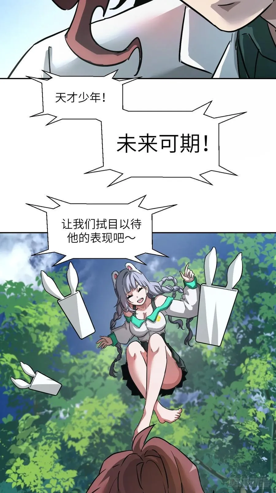 036 最嚣张的队伍 第20页