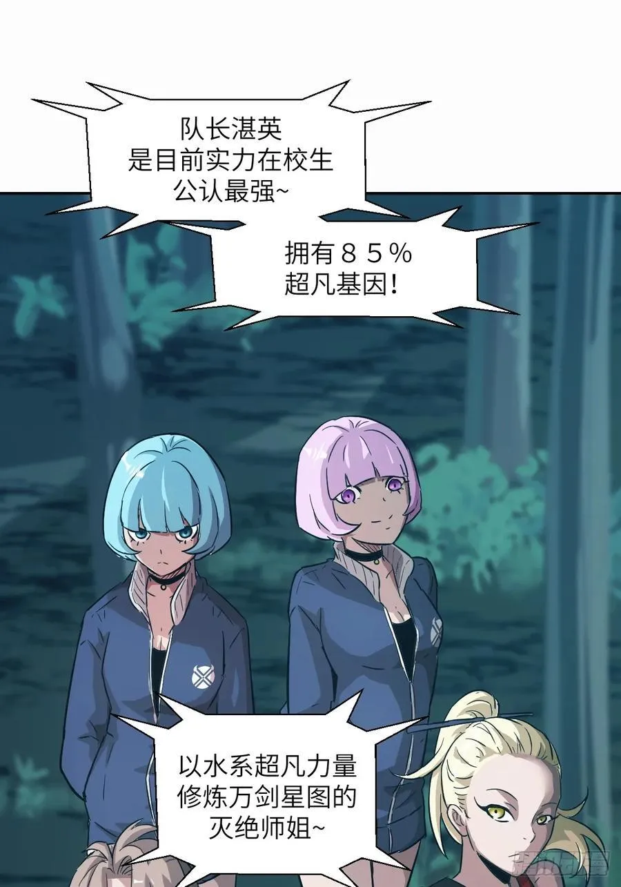 036 最嚣张的队伍 第23页