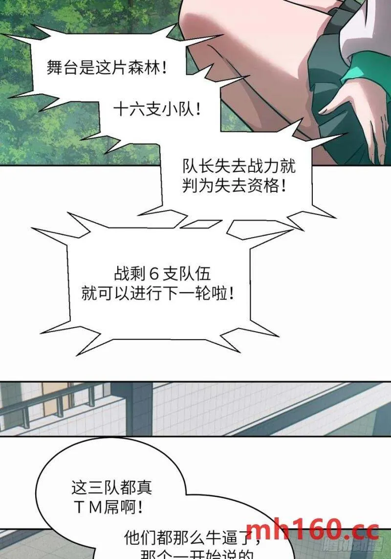 036 最嚣张的队伍 第30页
