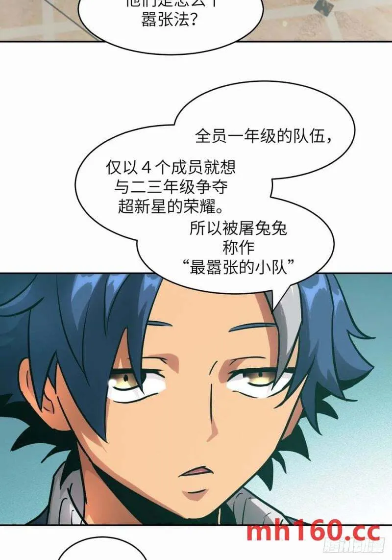 036 最嚣张的队伍 第32页