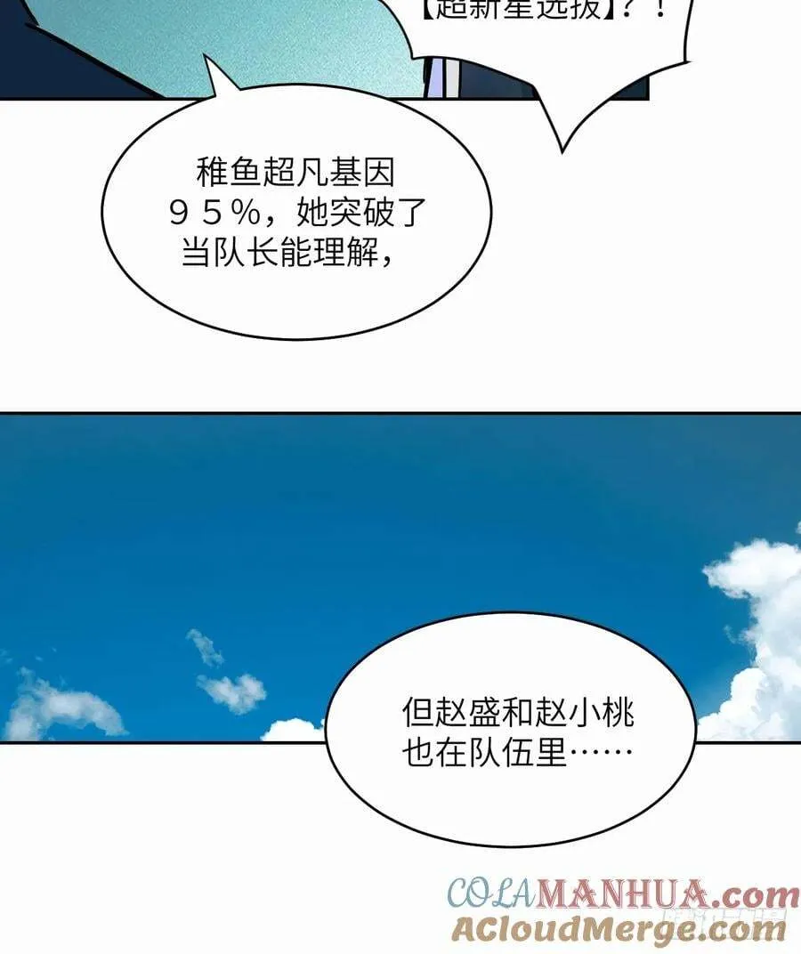 036 最嚣张的队伍 第34页