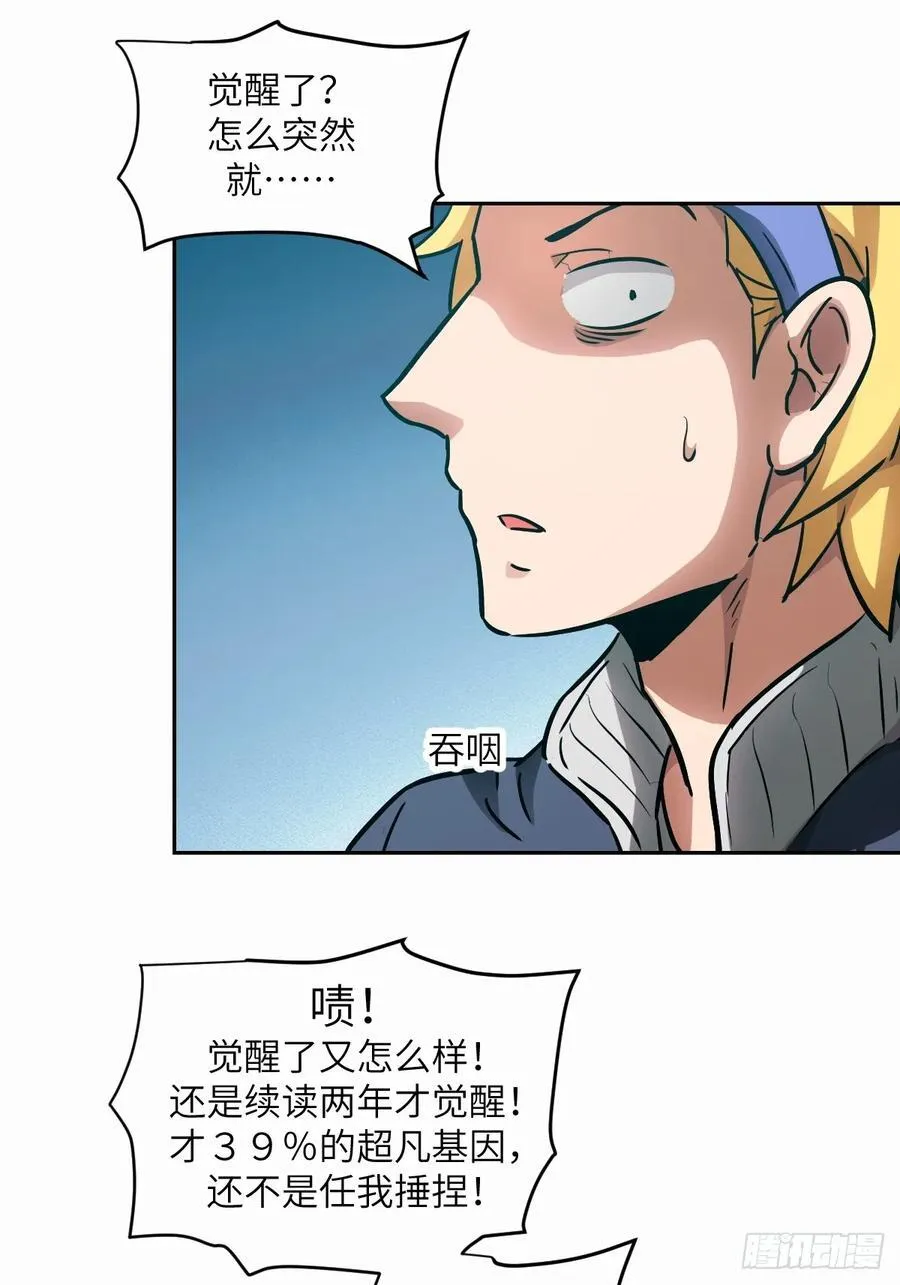 036 最嚣张的队伍 第36页