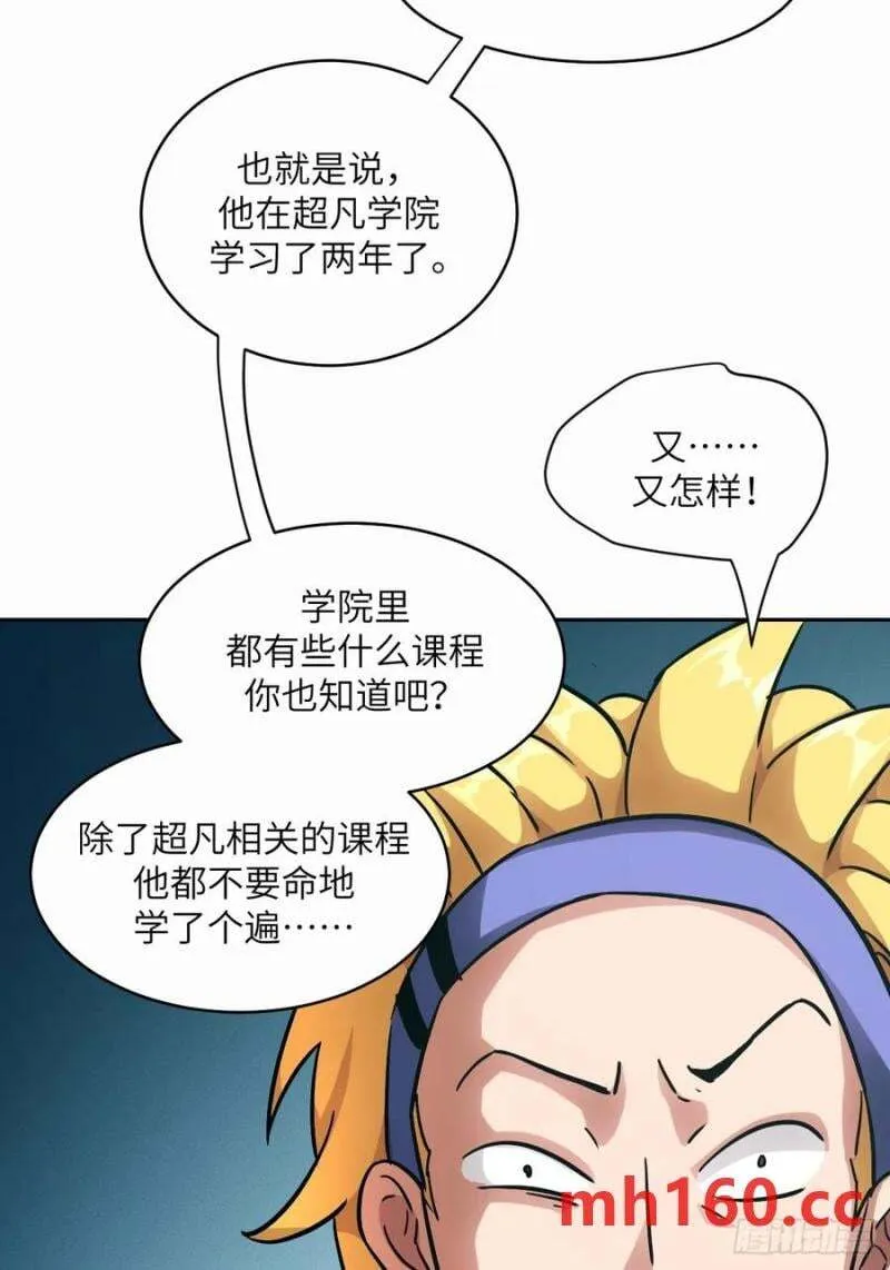 036 最嚣张的队伍 第38页