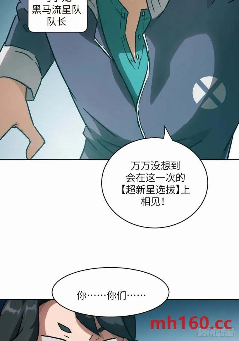 036 最嚣张的队伍 第42页