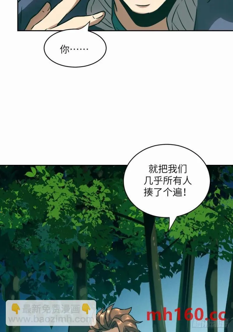 036 最嚣张的队伍 第44页