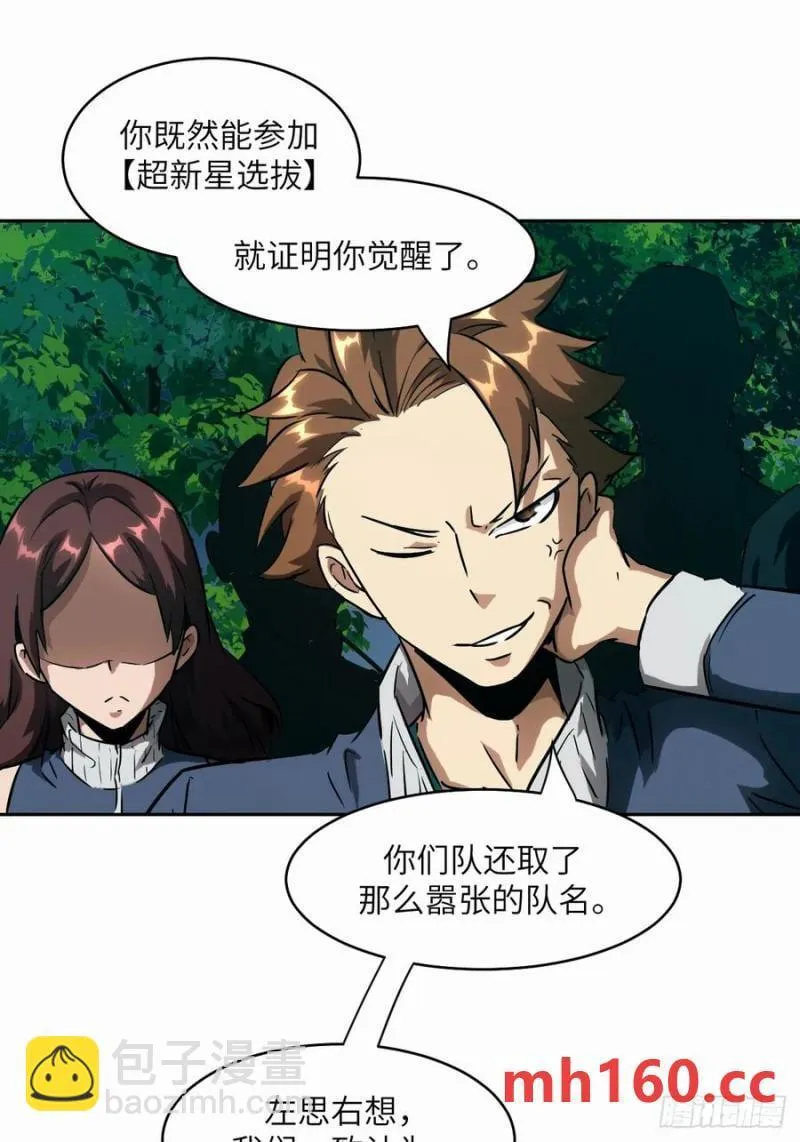 036 最嚣张的队伍 第47页